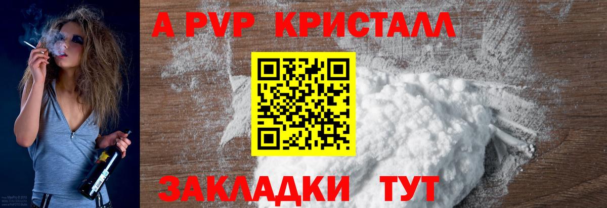 A PVP Соль  A PVP  Петрозаводск  APVP Crystall  Вход с VPN  APVP СК 