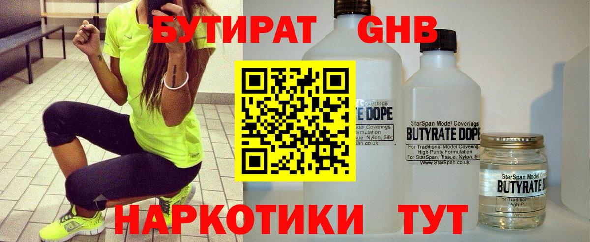 Бутират GHB Петрозаводск