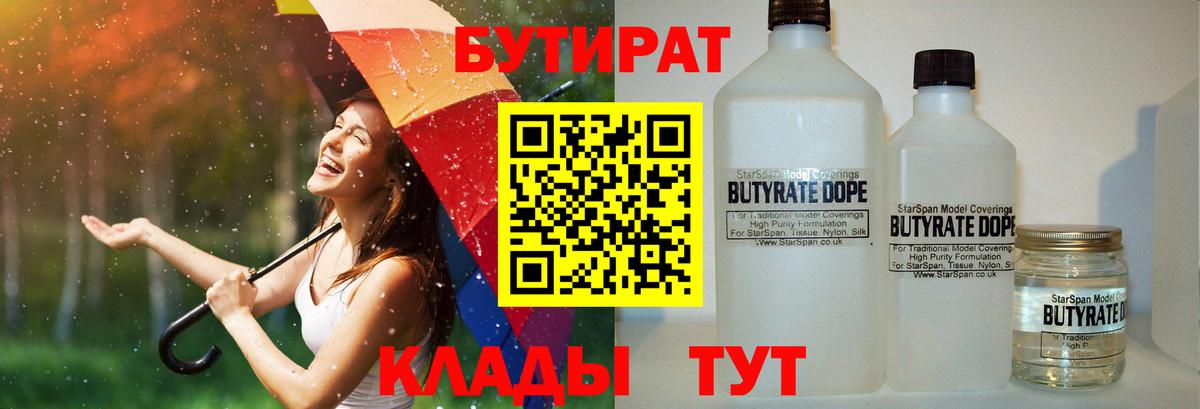 Петрозаводск  БУТИРАТ оксибутират  Вход с VPN 