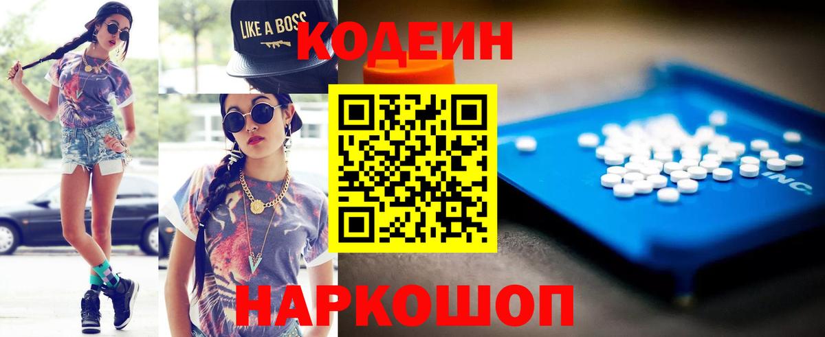 Кодеин Purple Drank  Вход с VPN  Кодеиновый сироп Lean Purple Drank  Петрозаводск 