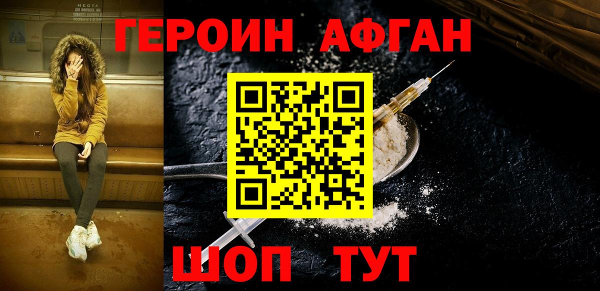Героин Афган Петрозаводск