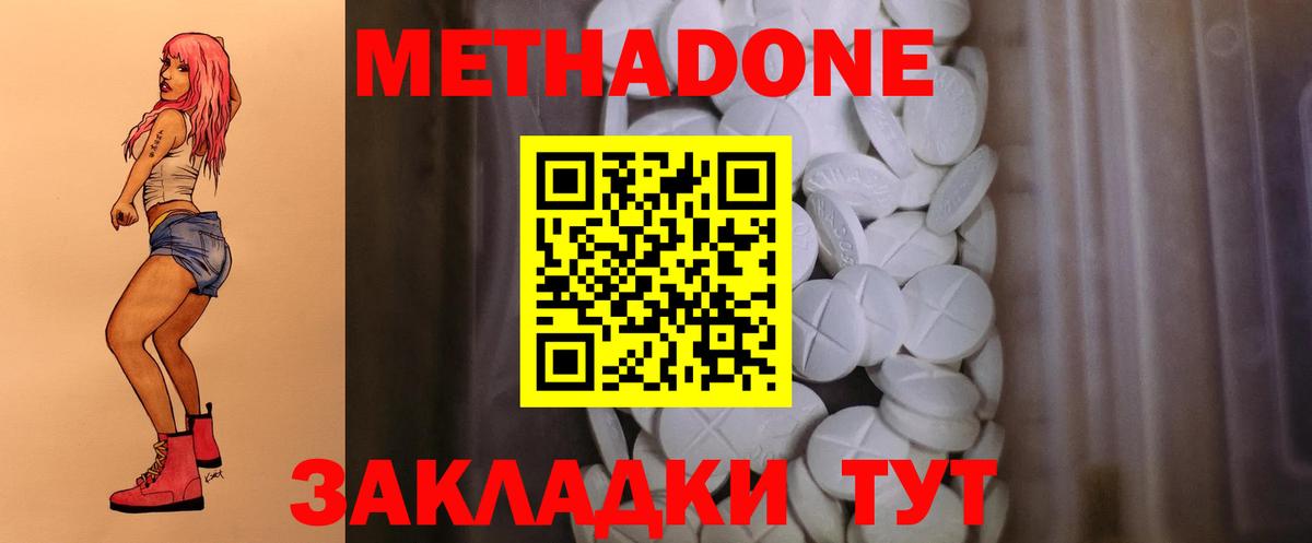 Метадон methadone Петрозаводск